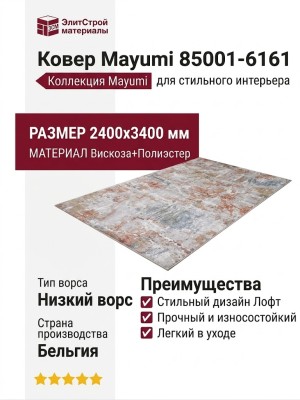 Ковер Mayumi 85001-6161 240x340