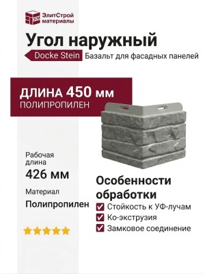 Угол наружный Docke Stein Базальт