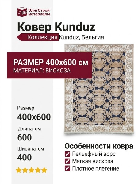 Ковер Kunduz 5138 498590 400x600