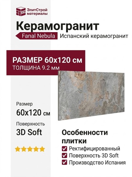 Fanal Nebula Silver 3DSOFT 60x120 SLARGC417591