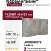 Fanal Nebula Silver 3DSOFT 60x120 SLARGC417591