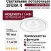 Светильник потолочный SFERA R 11.40 W NO DIM