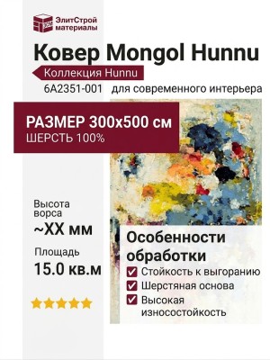 Ковер Hunnu 6A2351-001 300x500