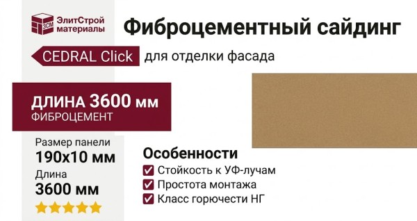 Фиброцементный сайдинг CEDRAL Click Smooth С11