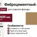 Фиброцементный сайдинг CEDRAL Click Smooth С11