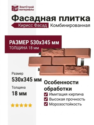 Фасадная плитка Кирисс Фасад Комбинированная