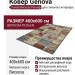 Ковер Genova 38257-5252/51 400x600
