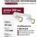 Светильник потолочный SPY 2 11.30 WS DIM