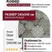 Ковер Genova 38001-5565/50 овал 240x340