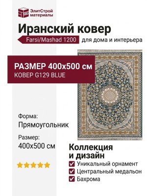 Ковер Farsi/Mashad 1200 G129 Blue 400x500