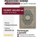 Ковер Farsi/Mashad 1200 G129 Blue 400x500