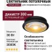 Светильник потолочный NOVALENS L 12.30 BG