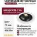 Светильник потолочный PUNTO X 7.30 WB