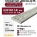 Террасная доска ДПК Terrapol Смарт 3D (полнотелая с пазом) Дуб беленый
