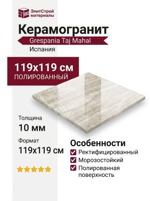 Grespania Taj Mahal Sand Pul. 119x119 36TJ70P