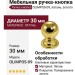 Ручка кнопка OLIMPOS-09 30 мм латунь, материал Латунь, отделка Золото, 40*d=30 мм