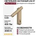 Светильник настенный LOG XT WALL 5.30 CPH