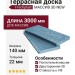 Террасная доска ДПК I-Techplast МАССИВ 3D NEW Синий