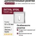 Дополнительные розетки для замка с межкомнатным ключом KEY-set CR 016, материал Латунь, отделка Хром, 53*53 мм