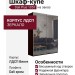 Шкаф-купе Dali Plus 1057