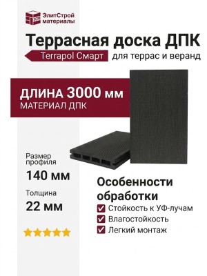 Террасная доска ДПК Terrapol Смарт (пустотелая с пазом) Чёрное дерево