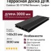 Террасная доска ДПК Outdoor 3D STORM/Вельвет, Графит