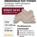 Виниловый пол Vinilam коллекция VinilPol Herringbone Паркет Палладио 9944