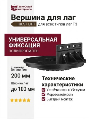 Вершина HILST LIFT для всех типов лаг Т3