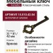 Ключ Ferretto 15.510.42.04, материал Замак, отделка Бронза, 31*81/42 мм