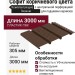 Софит коричневого цвета с центральной перфорацией
