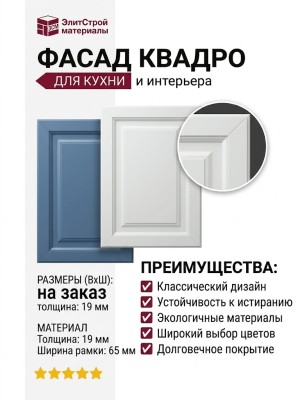 ФАСАД КВАДРО