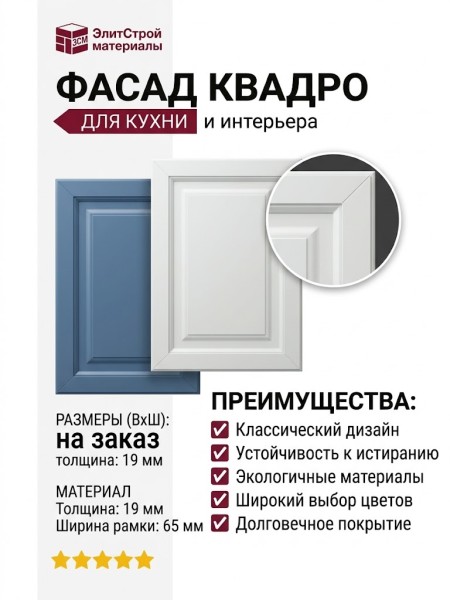 ФАСАД КВАДРО