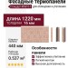 Фасадные термопанели Стандарт-MS610-1