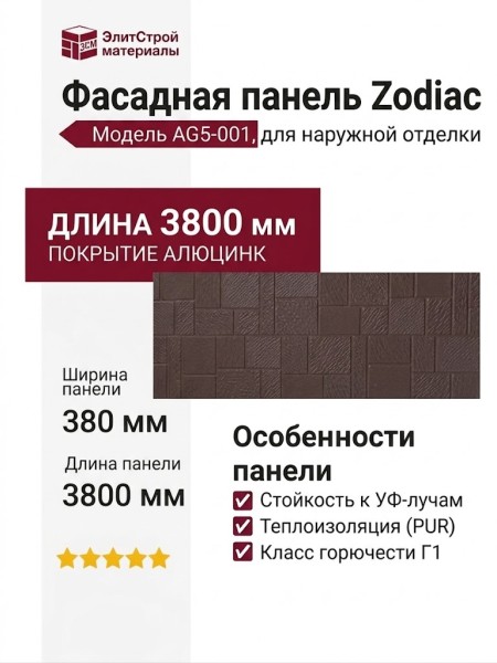 Фасадная панель Zodiac Мозаика AG5-001