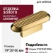 Ручка кнопка SYSTEM 9006 0016 GL, материал Алюминий, отделка Золото, 19*26*66 мм