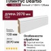 Плинтус Deartio Белый U 104-h 120мм