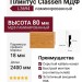 Плинтус Classen МДФ ламинированный L3694