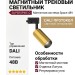 Магнитный трековый светильник SUPERSPIKE Q 12.40 PBR DALI