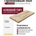 Пробковый пол Corkstyle коллекция Wood Oak Virginia White клеевой