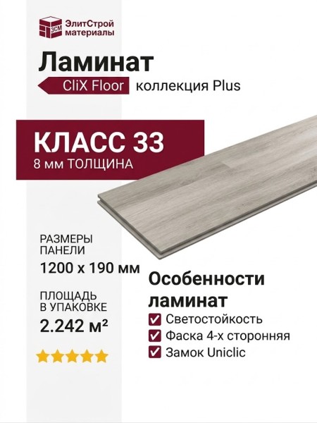 Ламинат CliX Floor коллекция Plus Дуб Имперский выбеленный CXP089