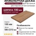 Инженерная доска Living Tree Селект (с) 180х500-2310х13,5/4 Дуб Пустынный