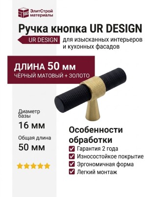 Ручка кнопка UR DESIGN CH016 0050 BLB