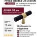 Ручка кнопка UR DESIGN CH016 0050 BLB