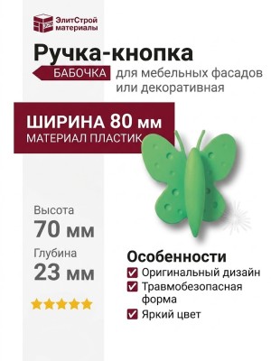 Ручка кнопка 453032ST06, материал Пластик, цвет Зелёный, 80*23*70 мм