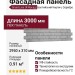 Фасадная панель Grand Line (Я Фасад), Балтийский Кирпич, Серебро