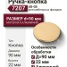 Ручка кнопка 7207 0090 GB-GB, материал Алюминий, отделка Латунь, 22*d=90 мм