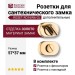Дополнительные розетки для сантехнического замка RO16W6 GL ROSET, материал Замак, отделка Золото, 57*37 мм