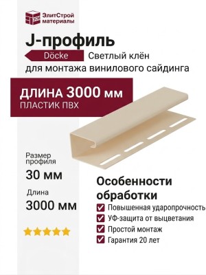 J-профиль Docke Светлый клён