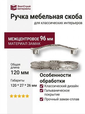 Ручка скоба 15.168.96.16, материал Замак, отделка Серебро, 27*26*120 мм