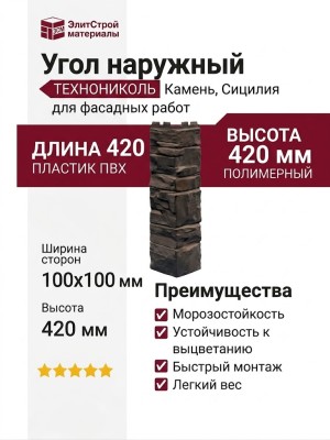 Угол наружный ТЕХНОНИКОЛЬ Камень, Сицилия